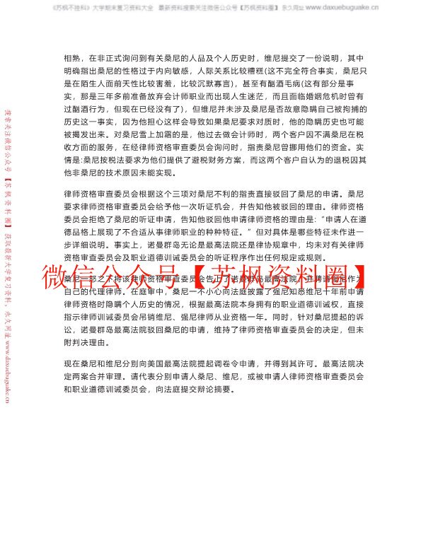 法律职业伦理
